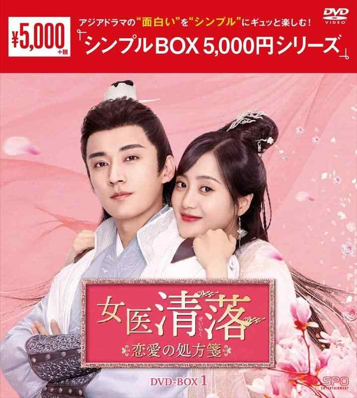 Rakuten - 【中古】女医 清落～恋愛の処方箋～　シンプルBOX 5,000円シリーズ　DVD-BOX1（6枚組） [DVD]