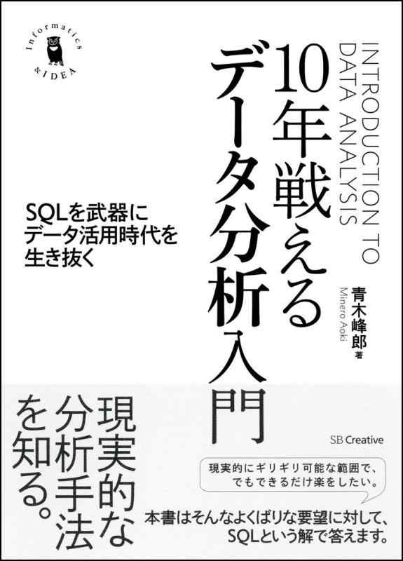 ���ե��ݥƥȤ��㤨��֡���š�10ǯ�廊��ǡ���ʬ������ SQL�����˥ǡ������ѻ��������ȴ�� (Informatics &IDEA�פβ����Ǥ������ʤ�2,900�ߤˤʤ�ޤ���