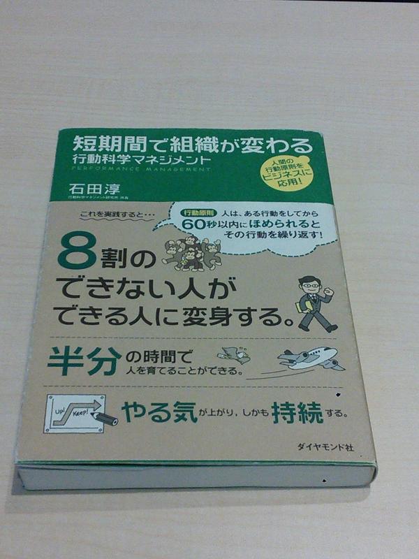 【中古】短期間で組織が変わる 行動科学マネジメント