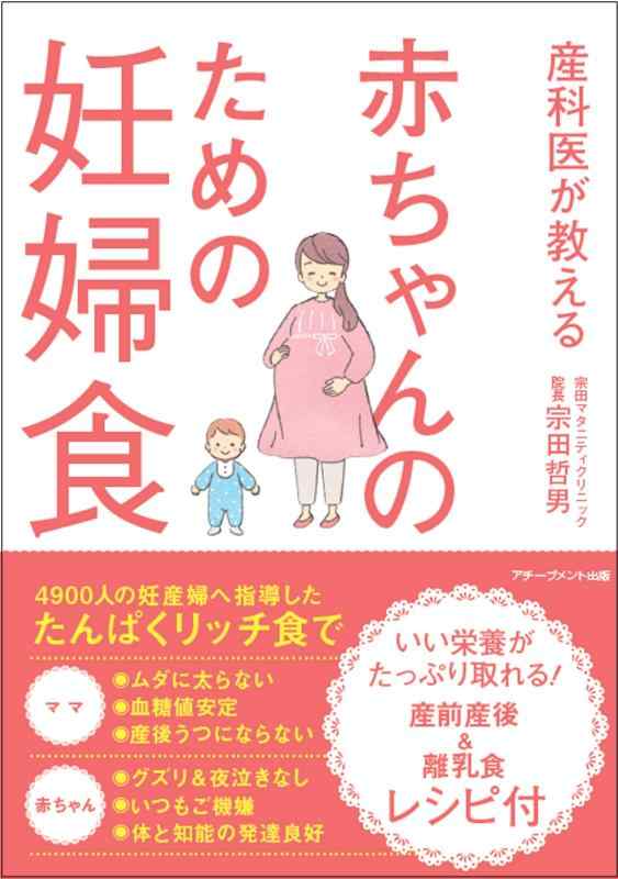 樂天商城 - 【中古】産科医が教える 赤ちゃんのための妊婦食