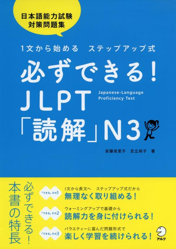 【中古】必ずできる　JLPT「読解」N3 (Kanarazu Dekiru)(3.0)