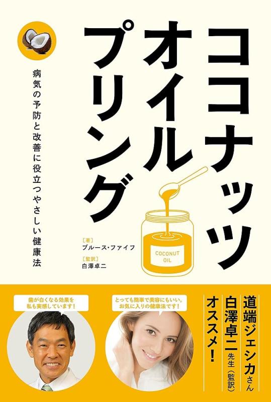 Rakuten - 【中古】ココナッツ・オイルプリング (Healthy Eating)