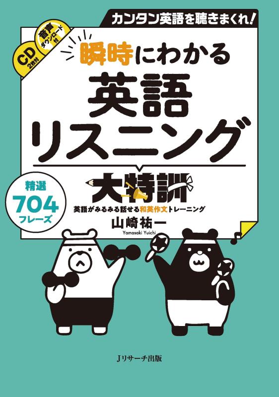 【中古】瞬時にわかる英語リスニング大特訓