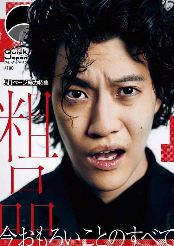 【中古】クイック・ジャパン vol.180