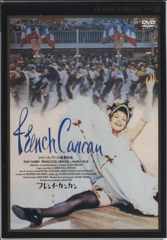 【中古】フレンチ・カンカン [DVD]