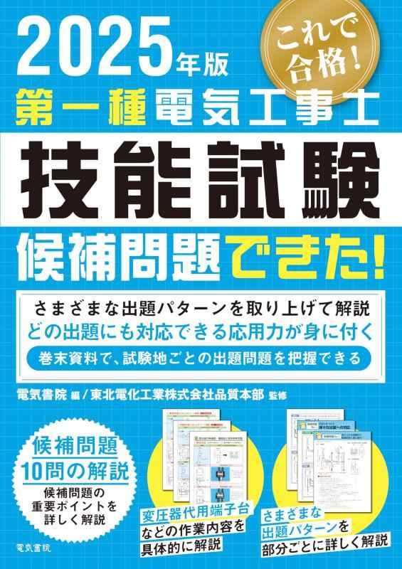 乐天商城 - 【中古】2025年版 第一種電気工事士技能試験候補問題できた