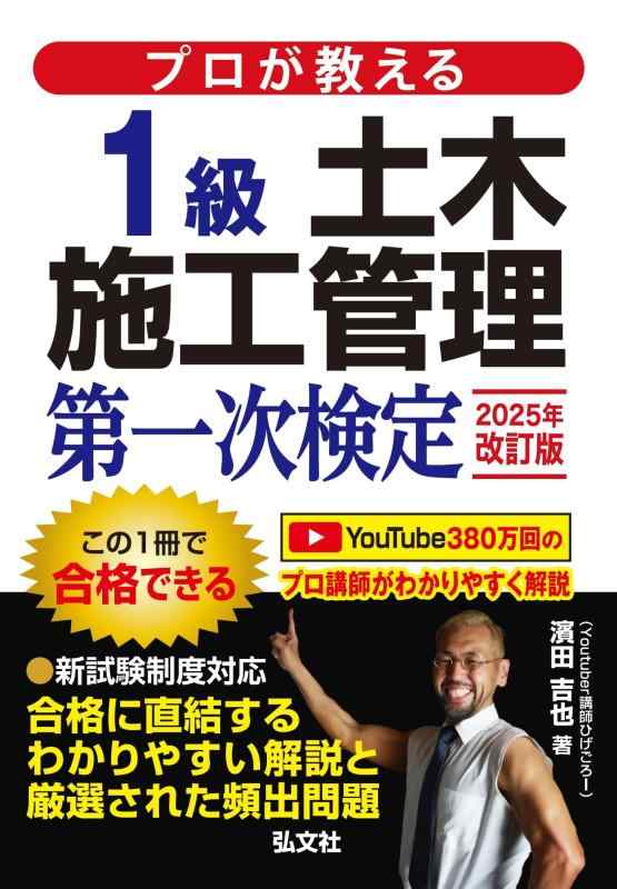 【中古】プロが教える 1級土木施工�