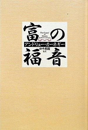 楽天市場】富の福音の通販
