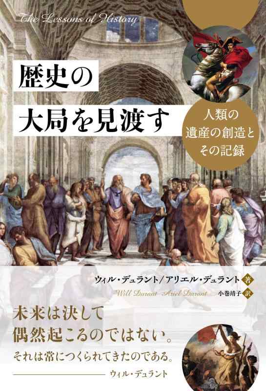 乐天商城 - 【中古】歴史の大局を見渡す ──人類の遺産の創造とその記録 (フェニックスシリーズ)