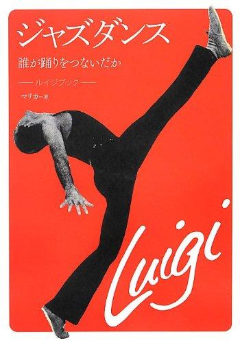 【中古】ジャズダンス: 誰が踊りをつないだか