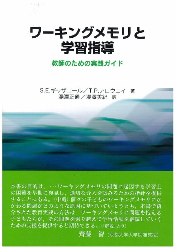 樂天商城 - 【中古】ワーキングメモリと学習指導: 教師のための実践ガイド