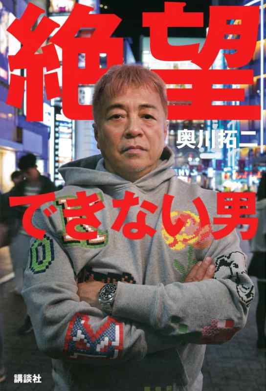 【中古】絶望できない男