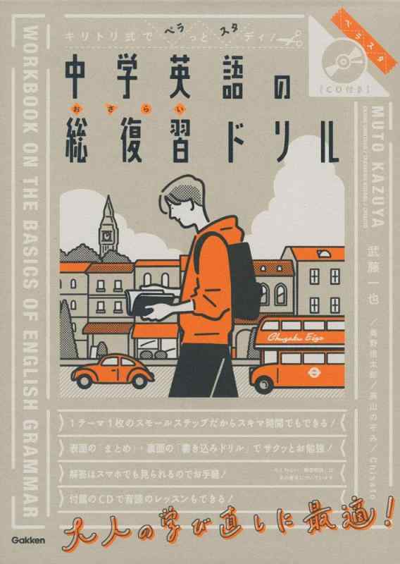 【中古】キリトリ式でペラっとスタディ 中学英語の総復習ドリル (ペラスタ)