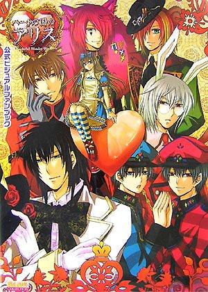 【中古】ハートの国のアリス‾Wonderful Wonder World 公式ビジュアルファンブック (B’s LOG COLLECTION)