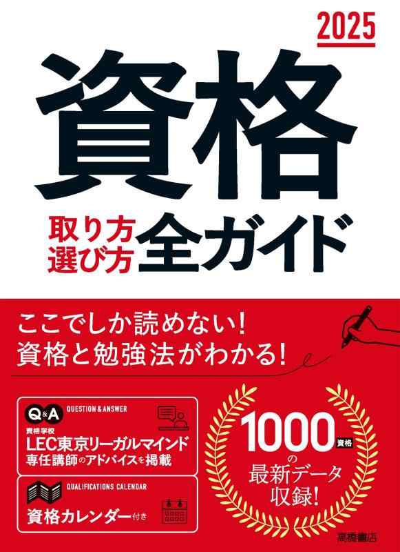 Rakuten - 【中古】2025年版　資格取り方選び方全ガイド