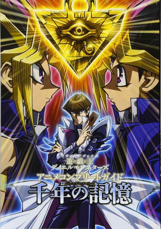 劇場&TVアニメ『遊・戯・王』スーパー コンプリートブック 初版 シール