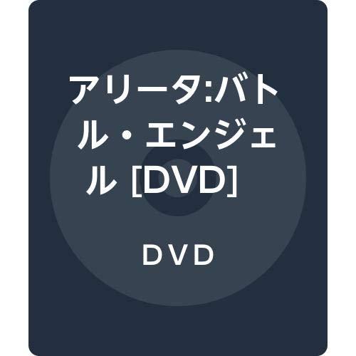 【中古】アリータ:バトル・エンジェル [DVD]