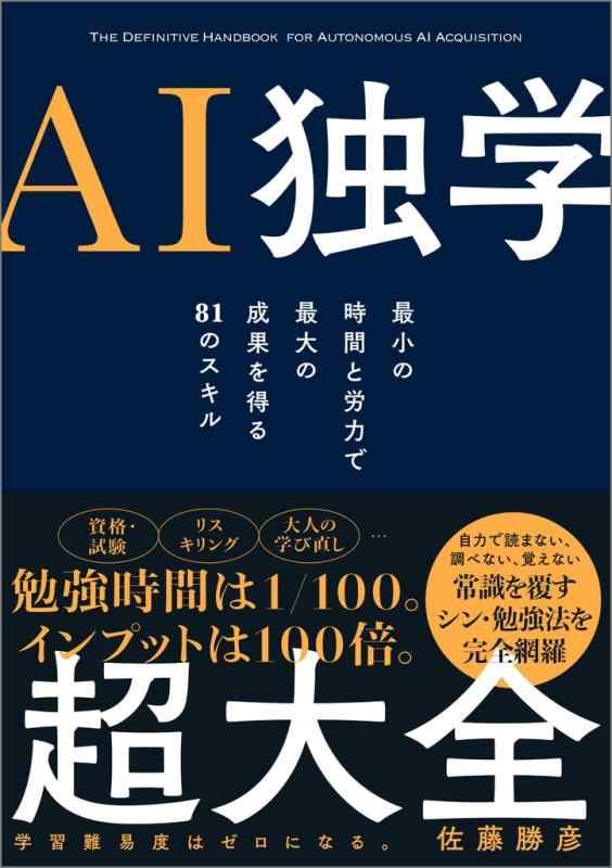 【中古】『AI独学超大全』