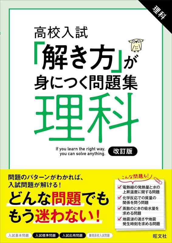 樂天商城 - 【中古】高校入試 「解き方」が身につく問題集 理科 改訂版