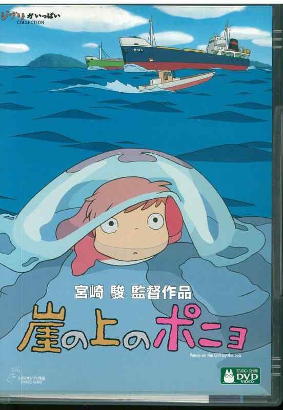 【中古】崖の上のポニョ [DVD]