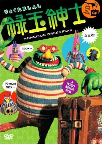 【中古】緑玉紳士 通常版 [DVD]