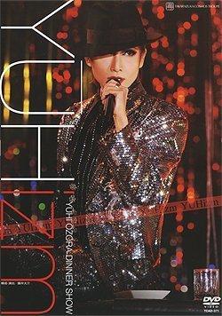 【中古】大空祐飛ディナーショー「YUHizm」 [DVD]