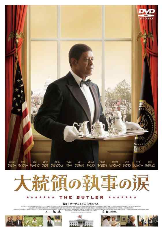 【中古】大統領の執事の涙 [DVD]