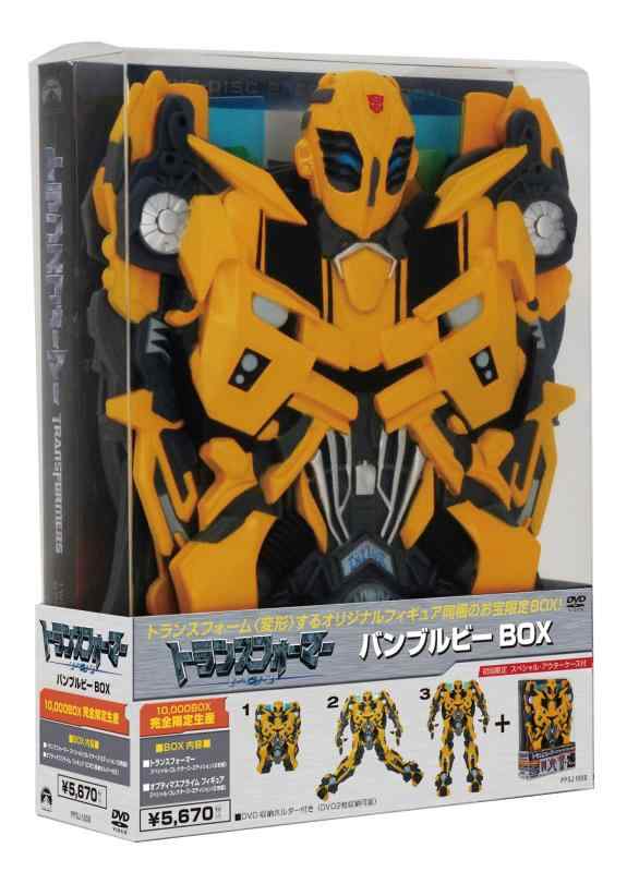 【中古】トランスフォーマー/リベンジ バンブルビーBOX (15,000BOX完全生産) DVD