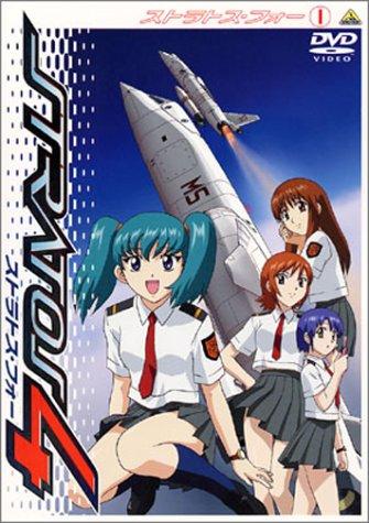 【中古】ストラトス・フォー(1) [DVD]