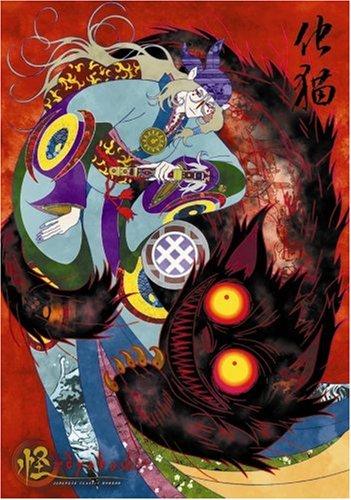 【中古】怪 ~ayakashi~ 化猫 (初回生産) [DVD]