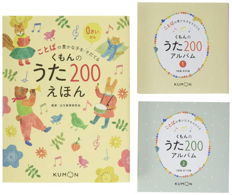 【中古】くもんのうた200えほん&amp;CDセット