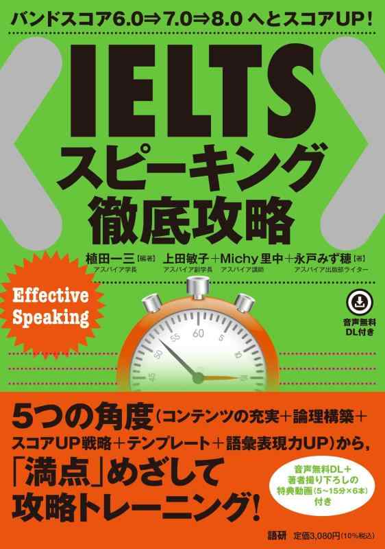 【中古】IELTSスピーキング徹底攻略 ( テキスト )