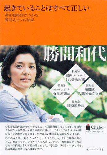 樂天商城 - 【中古】起きていることはすべて正しい―運を戦略的につかむ勝間式4つの技術