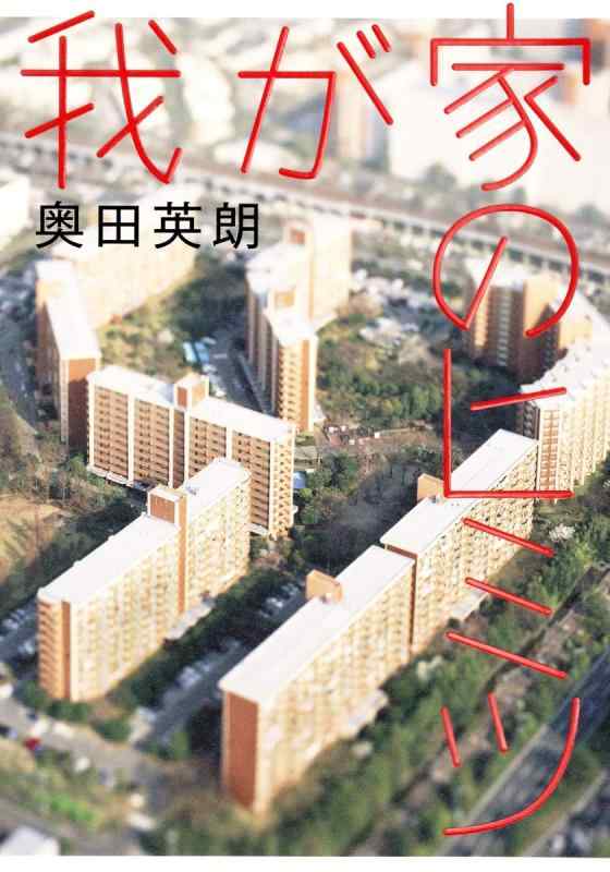 【中古】我が家のヒミツ