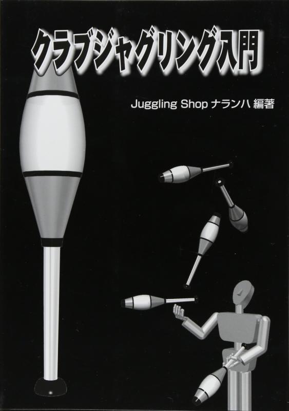 楽天市場】ジャグリング クラブの通販