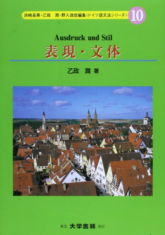 樂天商城 - 【中古】表現・文体