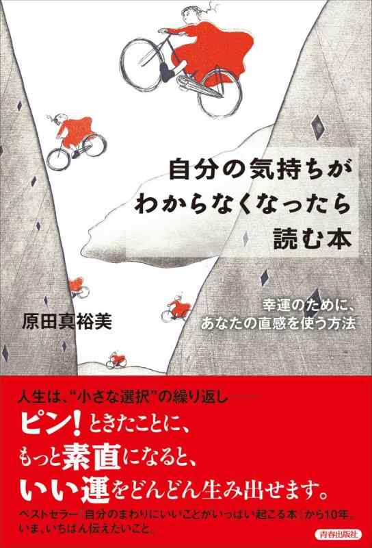 【中古】自分の気持ちがわからなくなったら読む本(3.0)