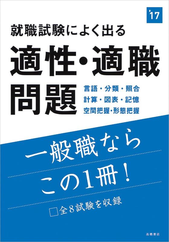 ����š۽�����ˤ褯�Ф롡Ŭ����Ŭ������ 2017ǯ�� (�ⶶ�ν������꡼��)