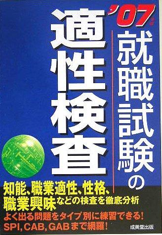 楽天市場】職業適性検査 gatbの通販