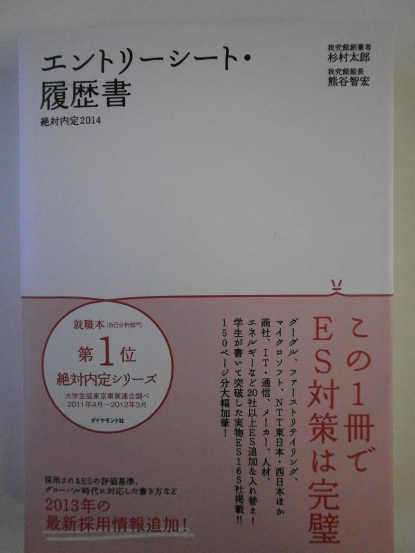 【中古】絶対内定2014 エントリーシート・履歴書