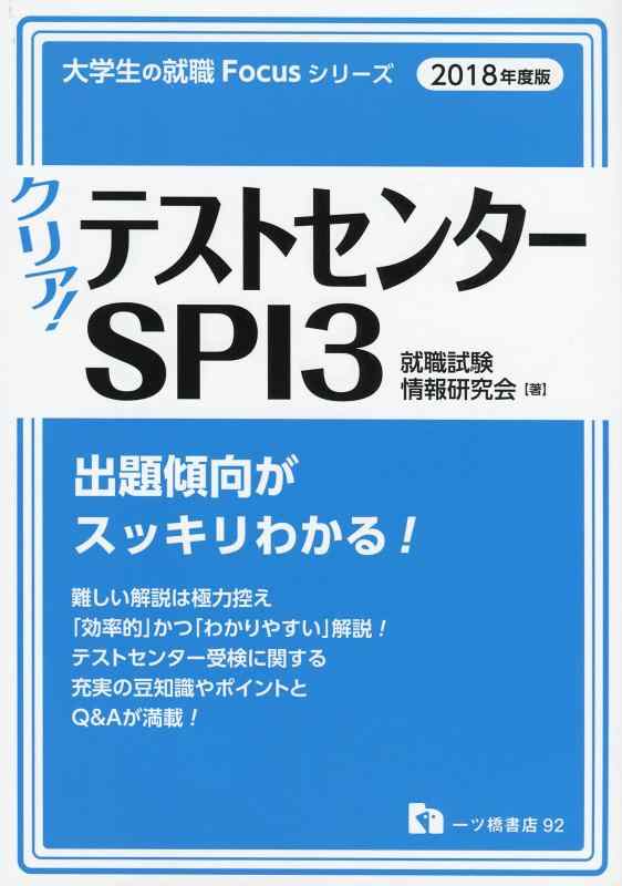 ����šۥ��ꥢ �ƥ��ȥ��󥿡���SPI3<2018ǯ����> (������ν���Focus���꡼��)