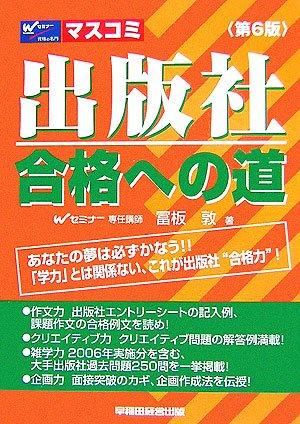 【中古】出版社合格への道 第6版