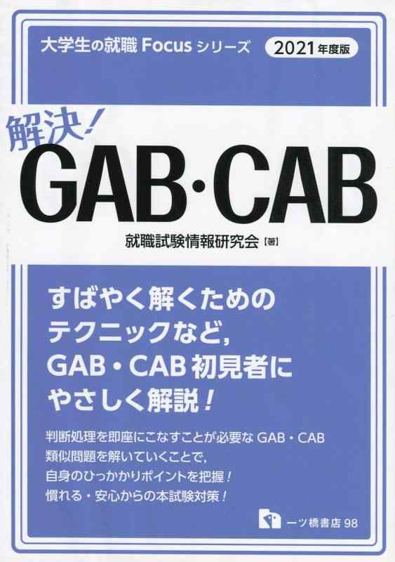 ����š�GAB��CAB [2021ǯ����] (������ν���Focus���꡼��)