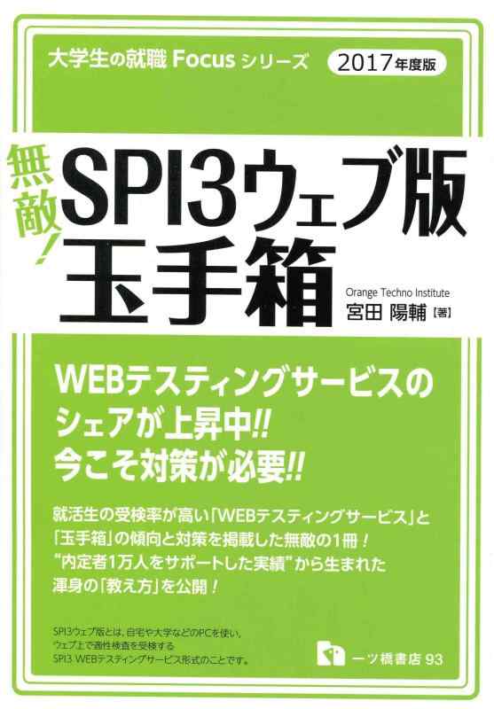 ����š�̵ŨSPI3�������ǡ��̼�Ȣ2017ǯ���� (������ν���Focus���꡼��)