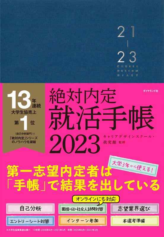 【中古】絶対内定 就活手帳2023
