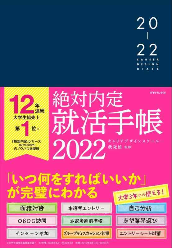 【中古】絶対内定 就活手帳2022