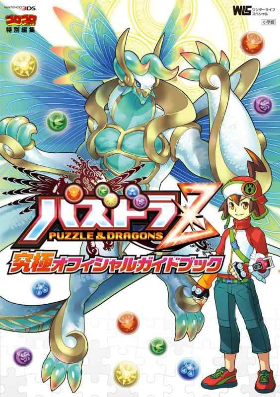 [중고] 파즈드라 Z 궁극 공식 가이드북 (원더 라이프 스페셜 NINTENDO 3DS)