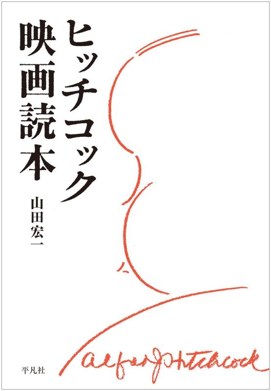 Other - 【中古】ヒッチコック映画読本
