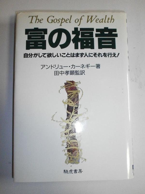 絶版本　富の福音 文庫本 楽天市場】富の福音の通販