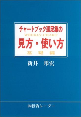 週足チャートで儲ける法 貴重 レア 楽天市場】チャートブック週足集の通販
